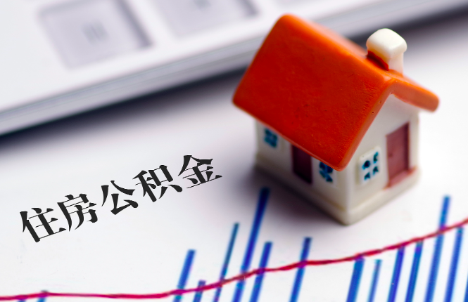 正规代办公积金平台-公积金代办需要的一个流程是什么？